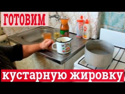 Видео: Жирование шкур в домашних условиях. Выделка шкур