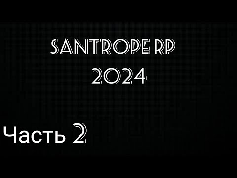 Видео: ВСТРЕТИЛ ЖИВОГО ИГРОКА НА SANTROPE RP В 2024 ГОДУ