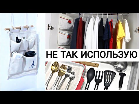 Видео: Необычное использование органайзеров и вещей для дома.
