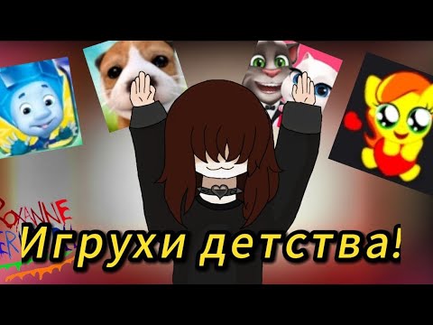 Видео: обзор на удаленные игры нашего детства | Roxanne Neristell