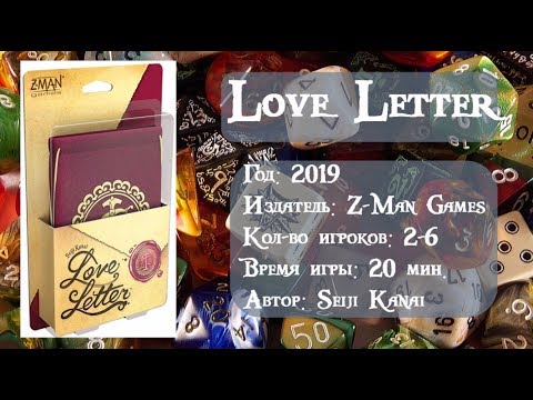 Видео: Love Letter (2019)- обзор и правила настольной игры