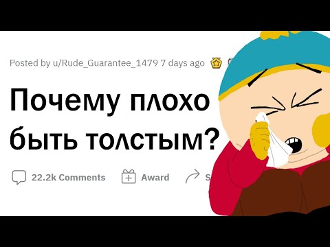 Видео: Почему быть ТОЛСТЫМ - ПЛОХО?