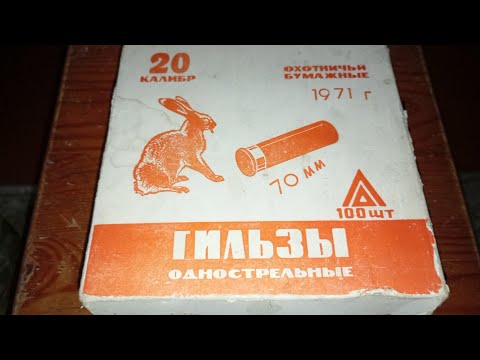 Видео: Гільза папка 20 калібр.