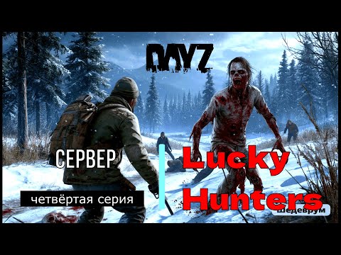 Видео: DayZ«РАСКИДАЛ ВСЮ ДЕРЕВНЮ» «ЧЕТВЁРТАЯ СЕРИЯ» 4К"#дейз #выживание#dayz 