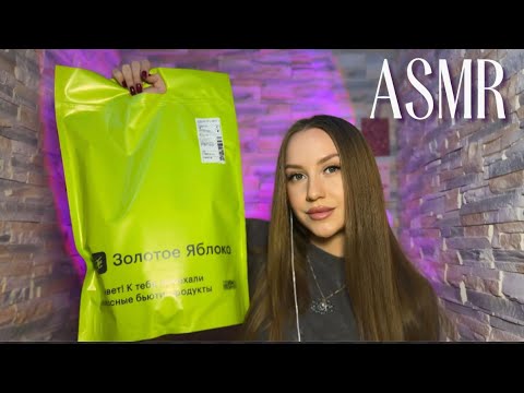 Видео: асмр обзор покупок из золотого яблока💚 asmr review of purchases🛍️