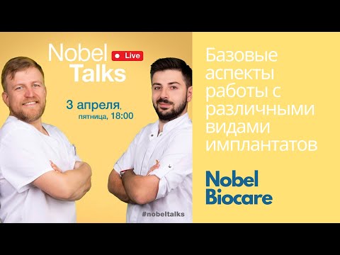 Видео: Прямой эфир Nobel Biocare Russia: Максим Копылов и Саба Хурцилава
