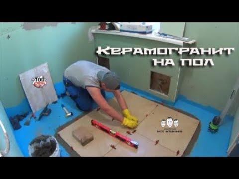 Видео: Как класть керамогранит на пол