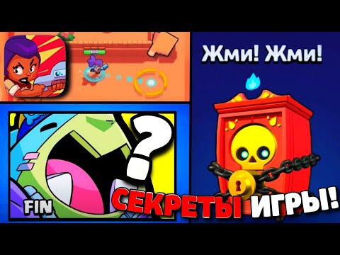 Видео: 🔥97% ИГРОКОВ НЕ ЗНАЮТ ЭТОГО О БРАВЛ СТАРС! 25 ВЕЩЕЙ КОТОРЫЕ ПОМНЯТ ТОЛЬКО ОЛДЫ ИГРЫ БРАВЛ СТАРС!