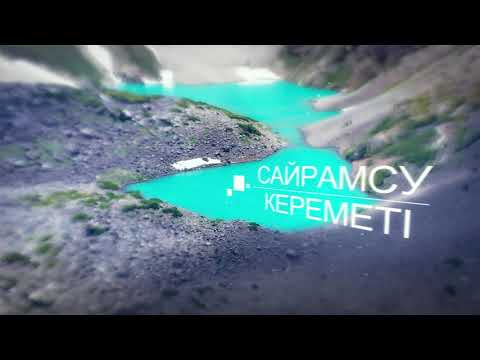 Видео: Таңғжайып Түркістан. Сайрамсу кереметі