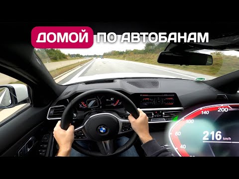 Видео: Перегон BMW 320d xDrive из Германии. Не хочу покупать китайский автохлам. Часть 3.