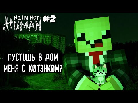 Видео: МЕНЯ БРОСЬ НО СПАСИ ХОТЯ БЫ КОТИКА!! ПРОХОЖДЕНИЕ No, I’m not a Human #2
