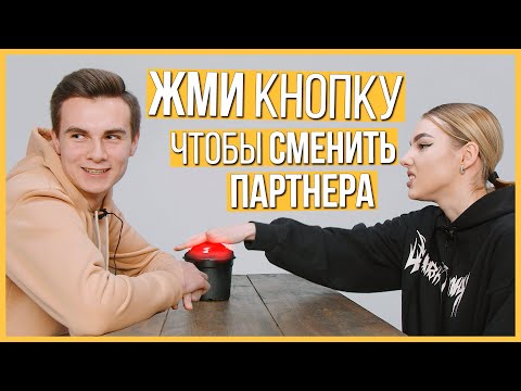 Видео: Быстрые Свидания - 10 парней и 10 девушек | Шоу Кнопка #4 | Trempel prod