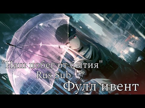 Видео: Перевод ивента Project Sekai: "Our Escape For Survival" [RUS sub]