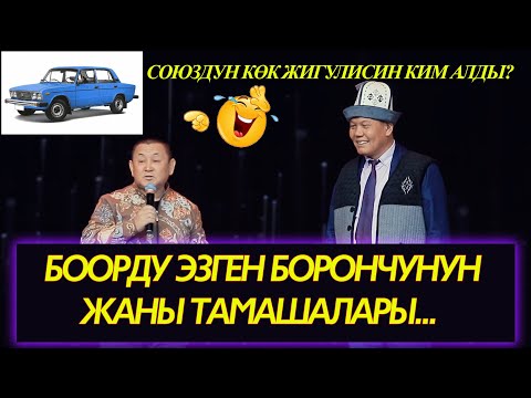 Видео: Мындай каалоону эч кимге айтпаш керек Борончу Кудайбергенов