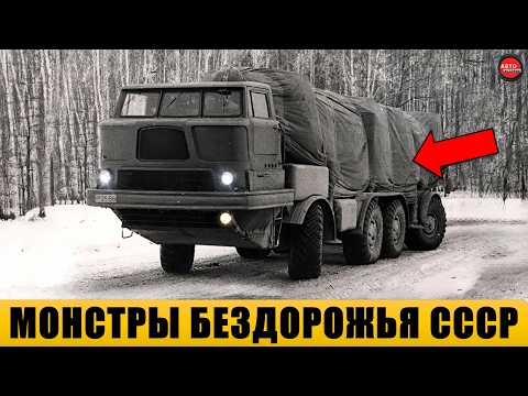 Видео: 30 ЗАСЕКРЕЧЕННЫХ ВЕЗДЕХОДОВ ЗИЛ.