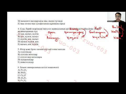 Видео: Химиядан жасөспірімдер олимпиадасы - 1 бөлім (2024-25 аудан)