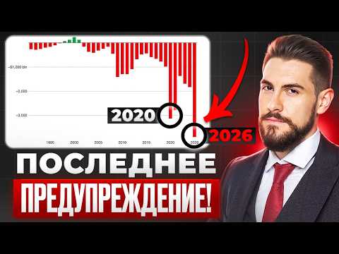 Видео: Беги в ТВЕРДЫЕ АКТИВЫ, иначе потеряешь ВСЕ!