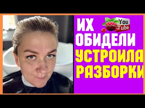 Видео: Деревенский дневник /Их Обидели /Устроила разборки /Обзор /Мать-героиня /Леля Побируха / Быкова 