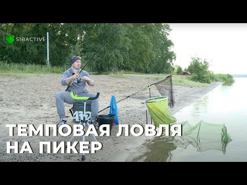 Видео: Темповая ловля на пикер | Рыбалка в городской черте