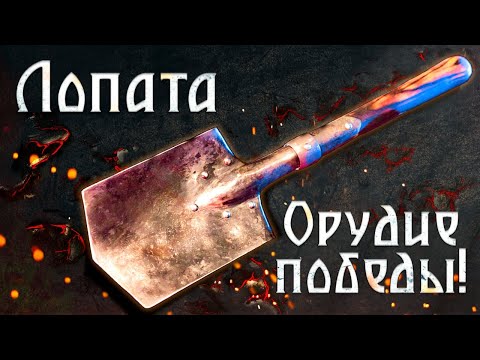 Видео: Малая пехотная лопата. Оружие победы!