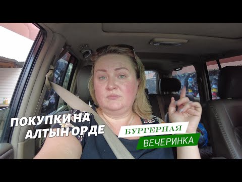 Видео: Базар Алтын орда: Вкусный шопинг в Алматы