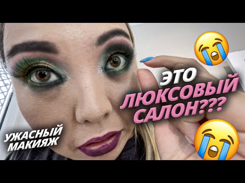 Видео: Как делают макияж в самом люксовом салоне в Узбекистане? Самый дорогой макияж!
