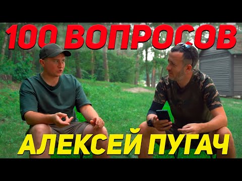Видео: Алексей Пугач | Вопросы про Карпфишинг | Ловля карпа