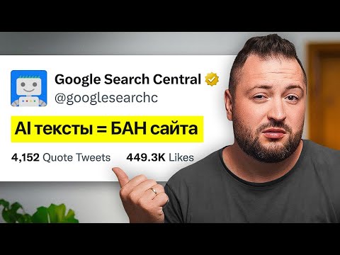 Видео: ChatGPT убьет твой сайт - мартовский апдейт Google навсегда изменит SEO