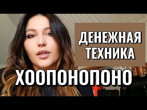 Видео: Сделала эту технику и ДЕНЬГИ пришли