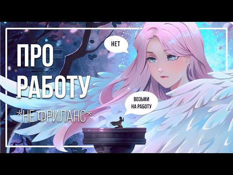 Видео: Как рисование помогло мне найти работу | Сторитайм | Procreate speedpaint