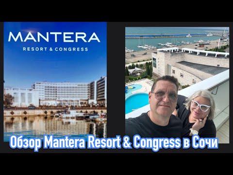 Видео: СОЧИ. Обзор премиального отеля в Имеретинке  “MANTERA RESORT & CONGRESS “(ex Radisson Congress)