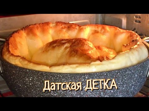 Видео: Самый необычный, но очень простой и вкусный «Выпрыгивающий блин» на завтрак.  «Датская Детка»