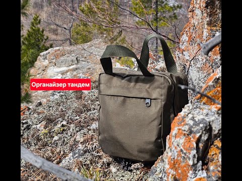 Видео: органайзер тандем