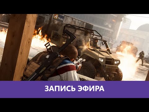 Видео: Call of Duty Warzone: Невозмутимый сквад |Деград-отряд|