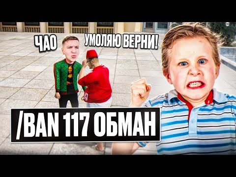 Видео: КИДАЛА РАСПЛАКАЛСЯ КОГДА Я ЕГО БАНИЛ! КАК МЕНЯ РАЗВЕЛИ НА 500.000.000 И ПОЖАЛЕЛИ) РАДМИР РП