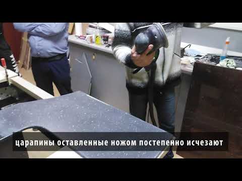 Видео: Семинар - практикум. Часть II. Искусственный акриловый камень. Восстановление поверхности столешницы