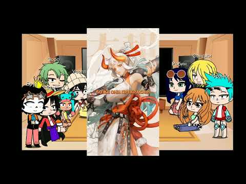 Видео: реакция мугивар на ТТ