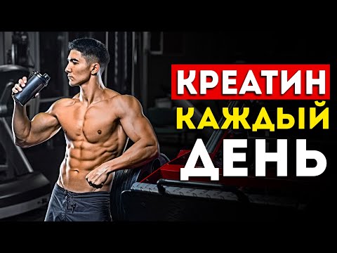 Видео: Вот что будет если принимать креатин каждый день (Удивительно)