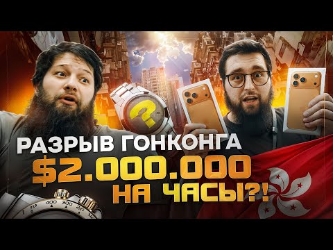 Видео: Закупка швейцарских часов в Гонконге на $2 000 000 | Rolex, AP, Cartier, Breguet — Caesar Watches