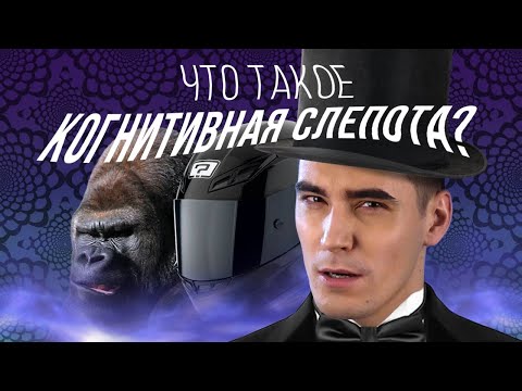 Видео: Великая Иллюзия Сознания