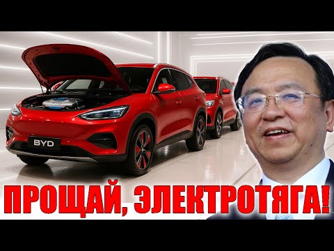 Видео: Глава BYD представил новый двигатель, который потрясёт индустрию EV!
