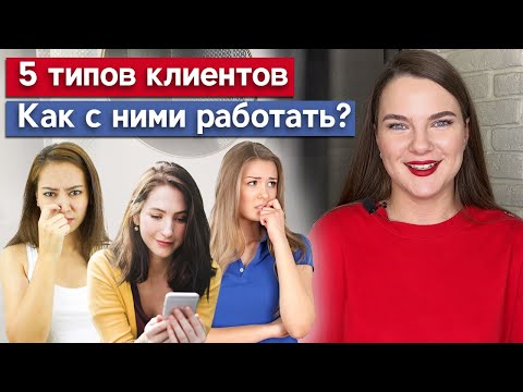 Видео: Что делать, если клиент молчит на бровях? / Как вести себя с клиентом бровисту?