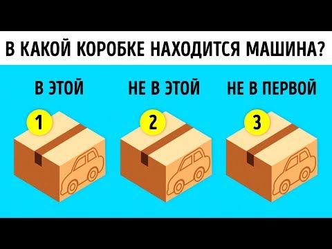 Видео: 5 Логических Загадок, Разгадать Которые Не Так Просто