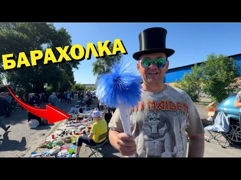 Видео: Куда ПРОПАЛ Лёха ПЫЛЕСОС?!/ Находки среди ХЛАМА