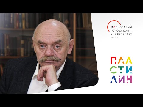 Видео: Какой учитель мне нужен. Исповедь работодателя. Ефим Рачевский / Пластилин. МГПУ