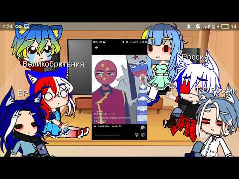 Видео: Реакция стран и чуть чуть жизни стран.