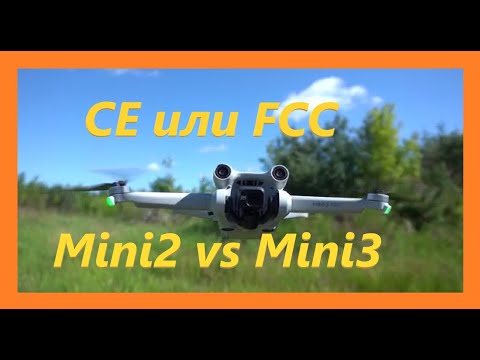 Видео: СЕ или FCC - непредвиденный результат.