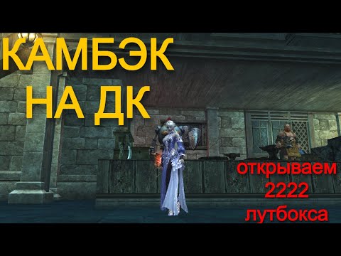 Видео: [Lineage 2 Essence] Ставим ЖИРНУЮ ДВОЙКУ ДУХУ. Открываем лутбоксы, готовимся к реролу.