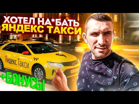 Видео: Смена в Яндекс Такси / Возим муку / в Питере
