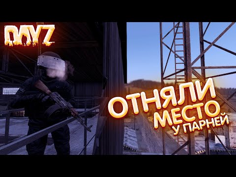 Видео: DayZ - как мы отняли место под базу у парней в Намальске